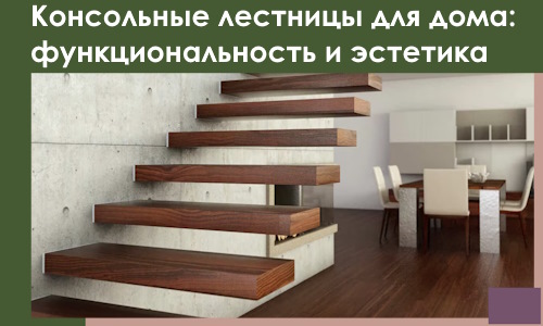 Консольные лестницы для дома в Мончегорске: сочетание функциональности и эстетики